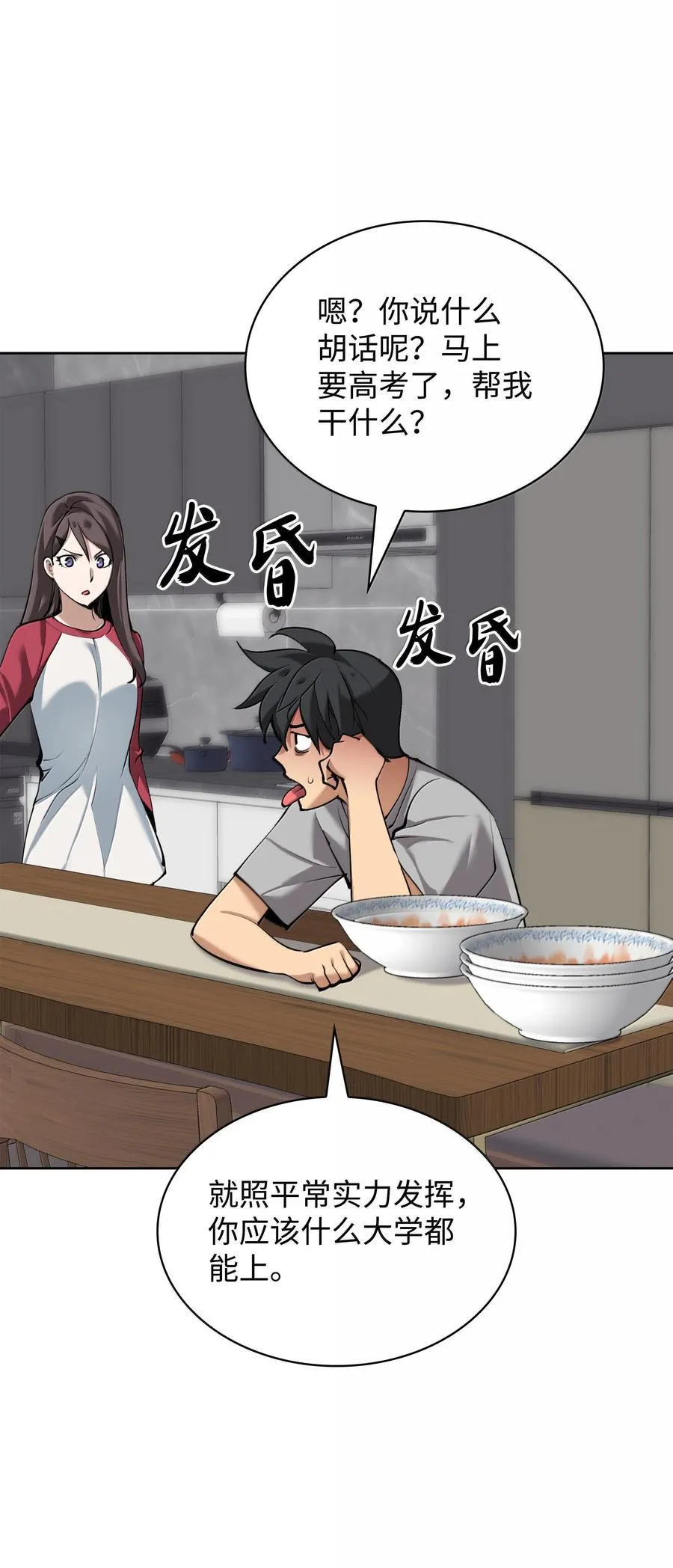242 横扫神话118