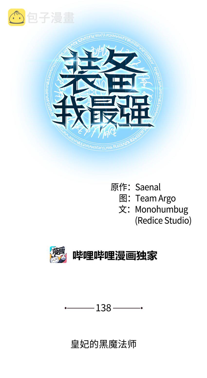 138 皇妃的黑魔法师23