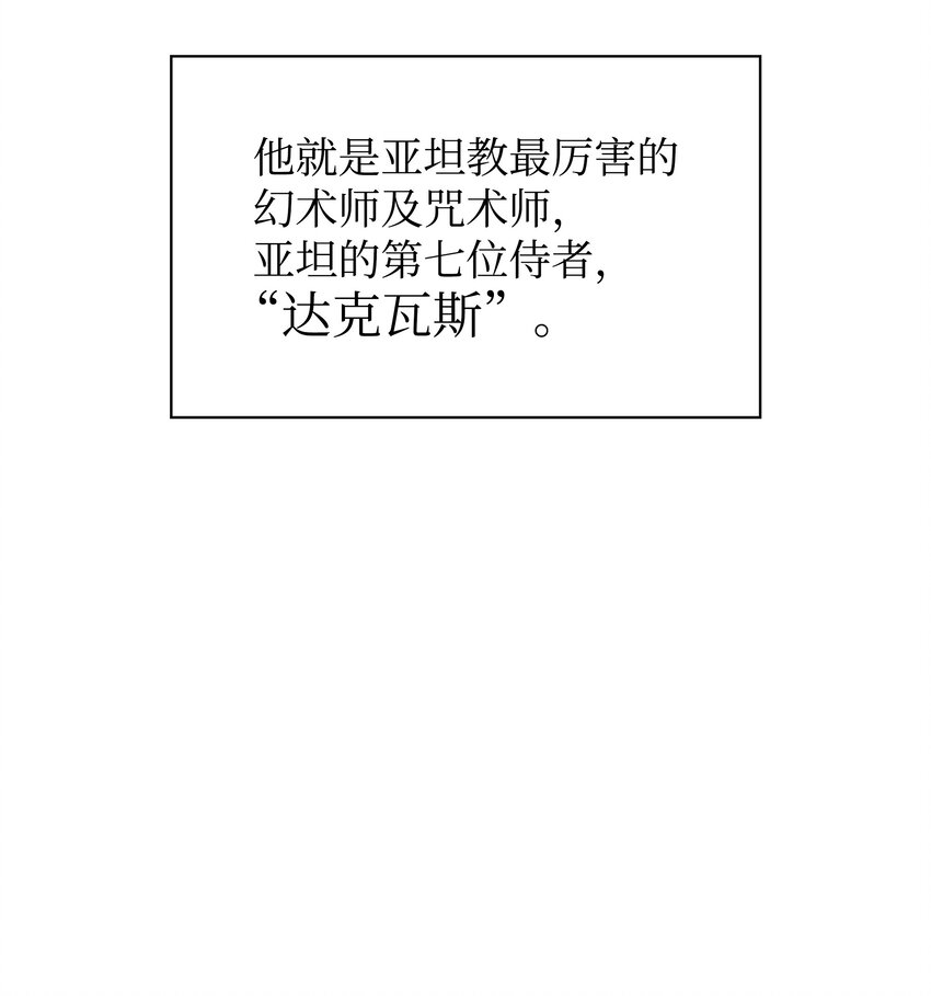 138 皇妃的黑魔法师39
