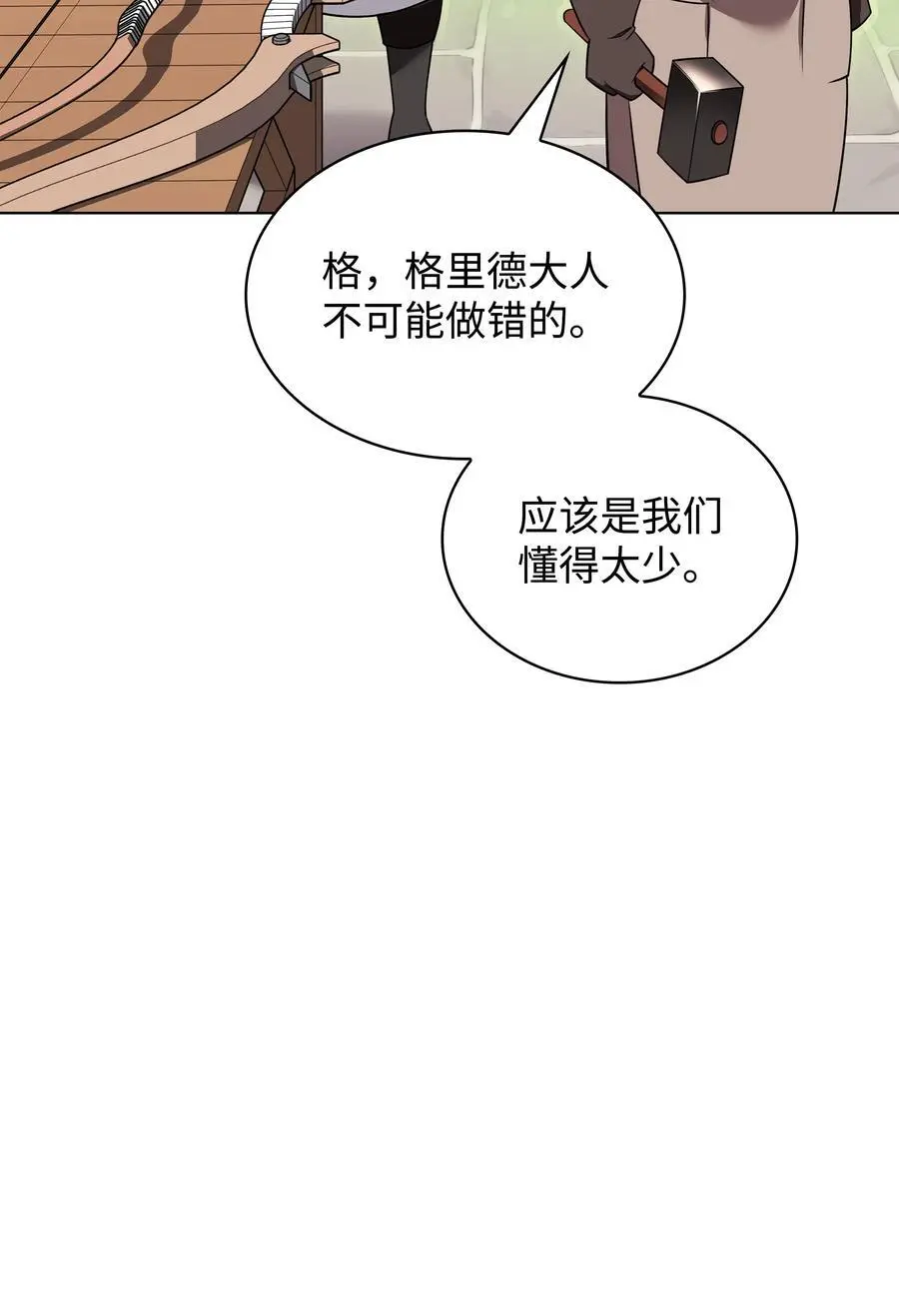 197 制造垃圾装备101