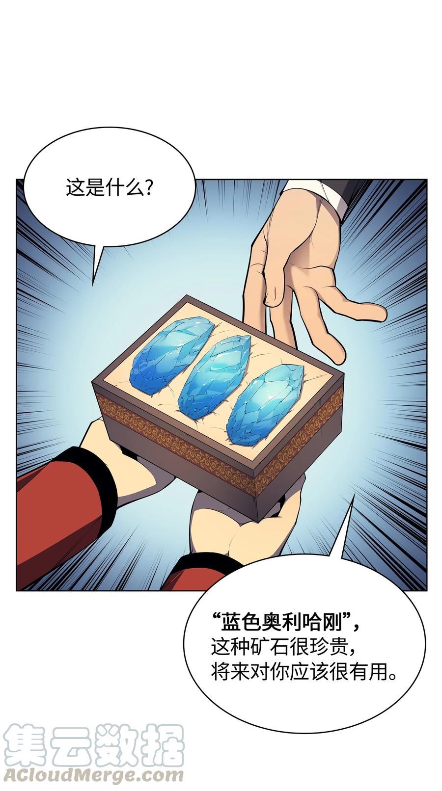 033 最初的传说级制作装备110