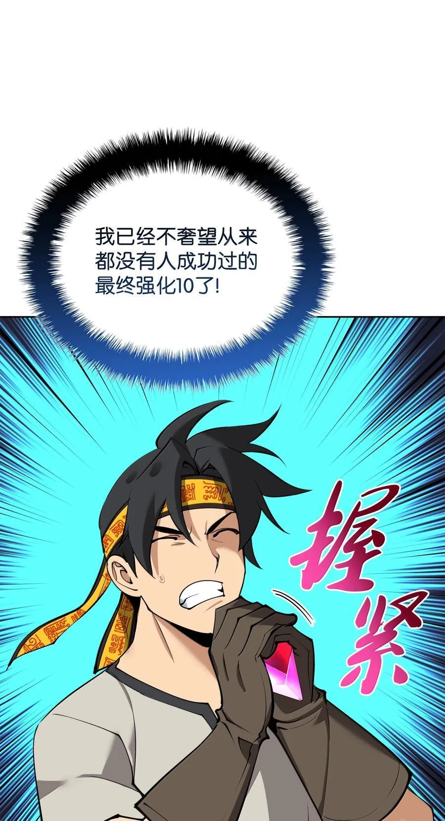 240 终极强化13
