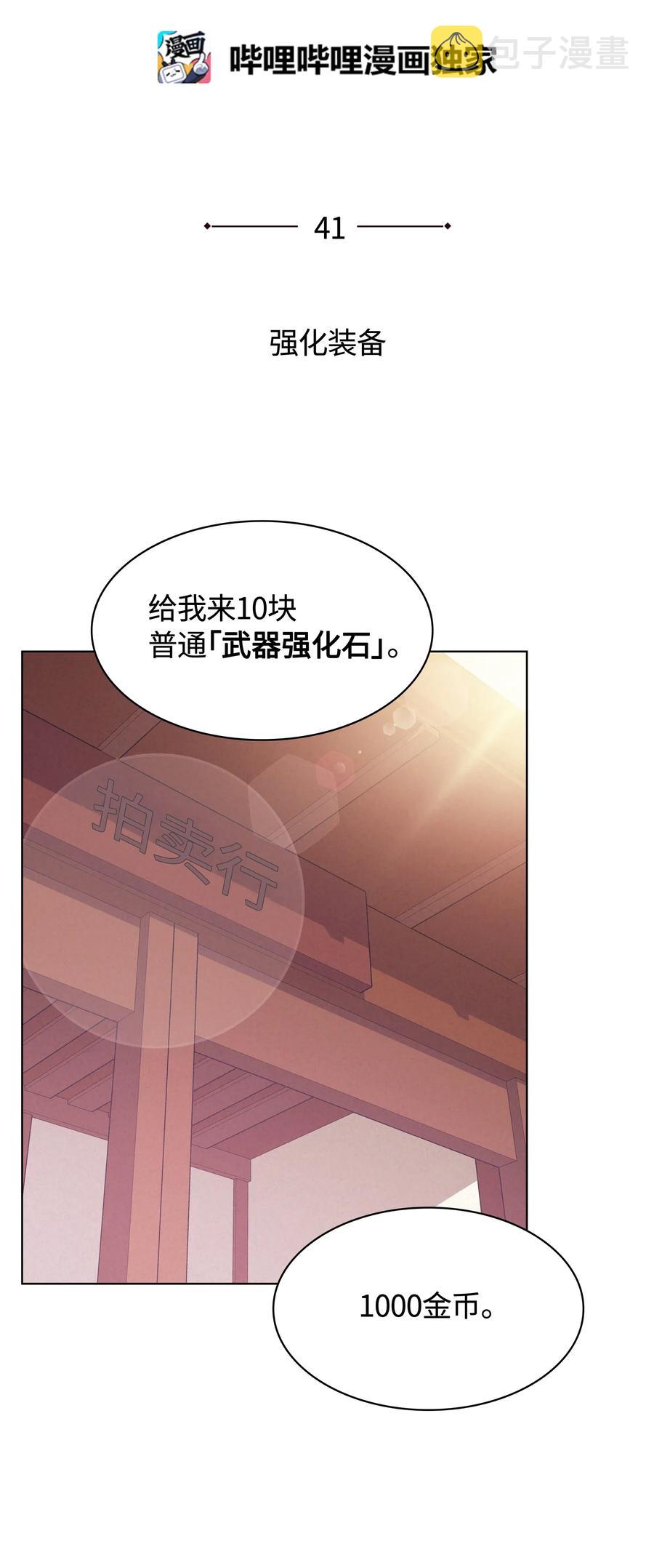 041 强化装备21