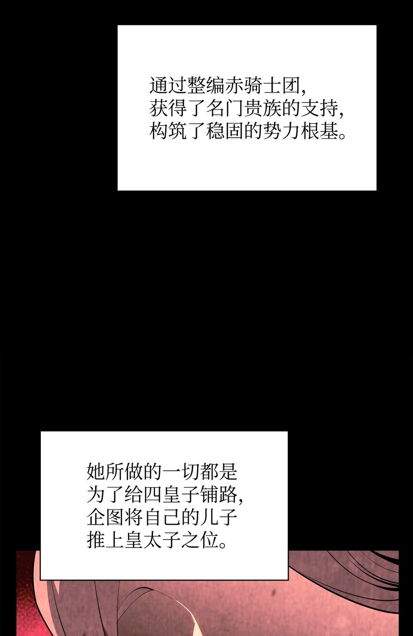 138 皇妃的黑魔法师33