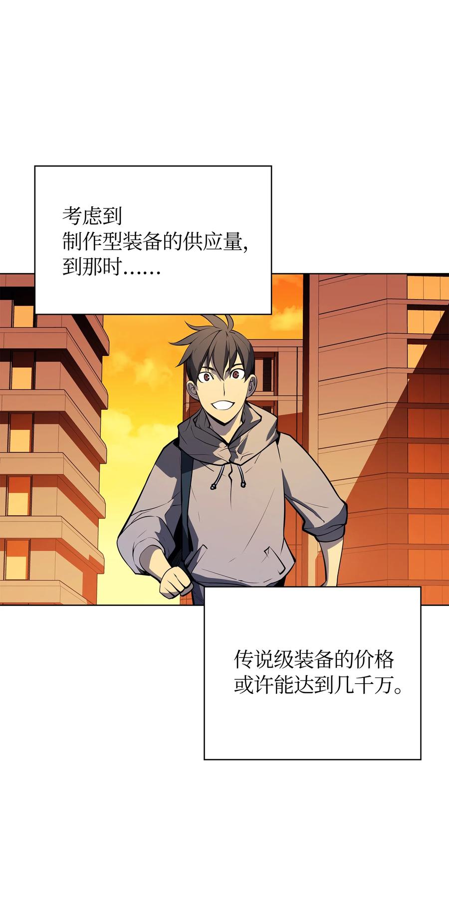 033 最初的传说级制作装备122