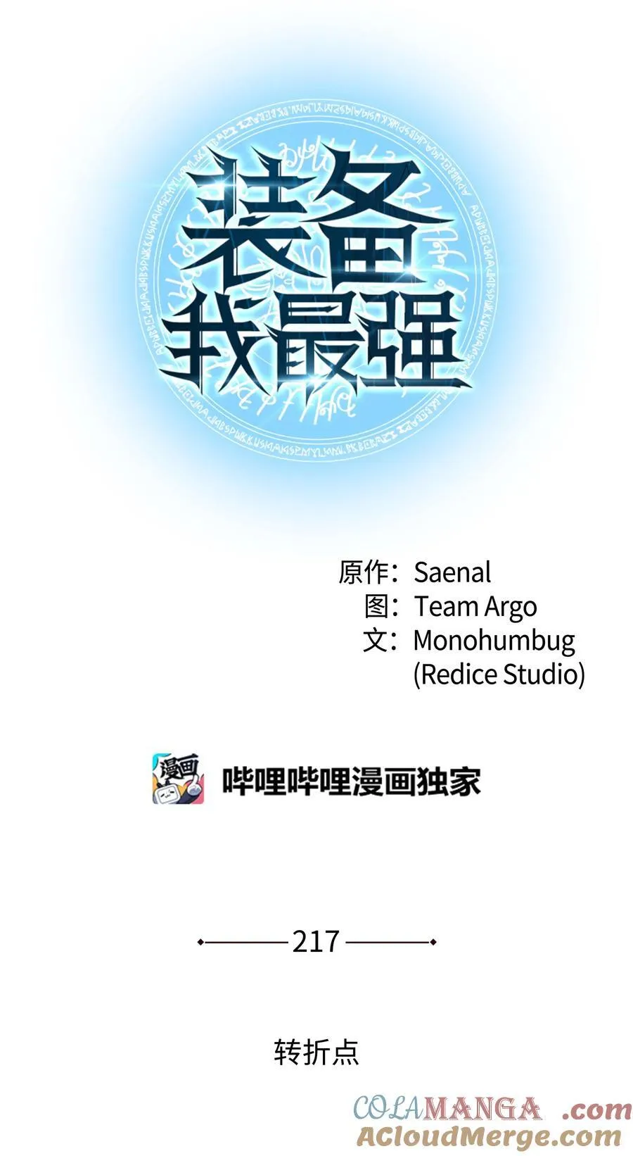 217 转折点12