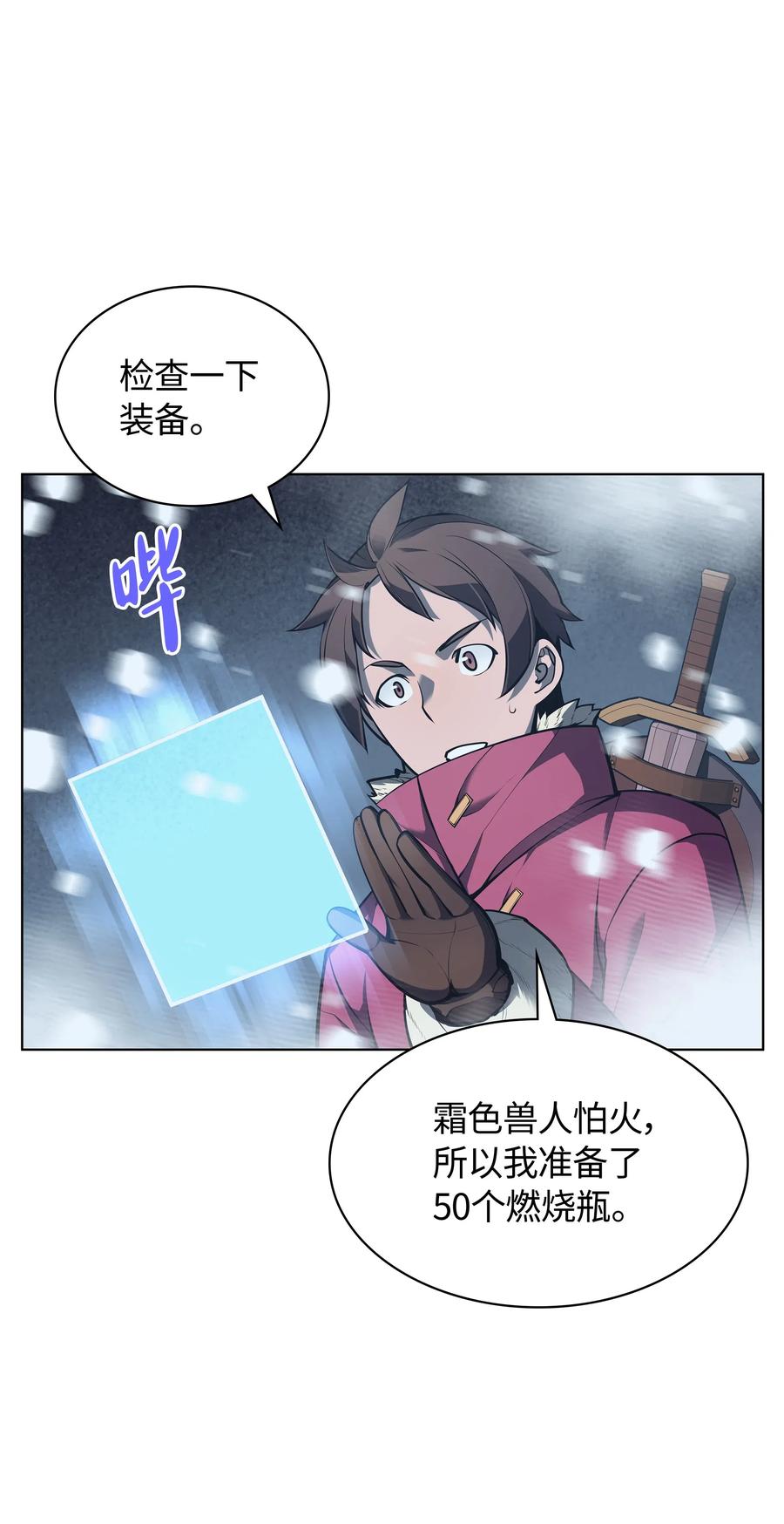 038 狩猎霜色兽人97