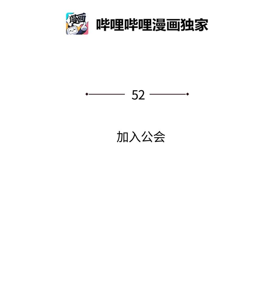 052 加入公会26