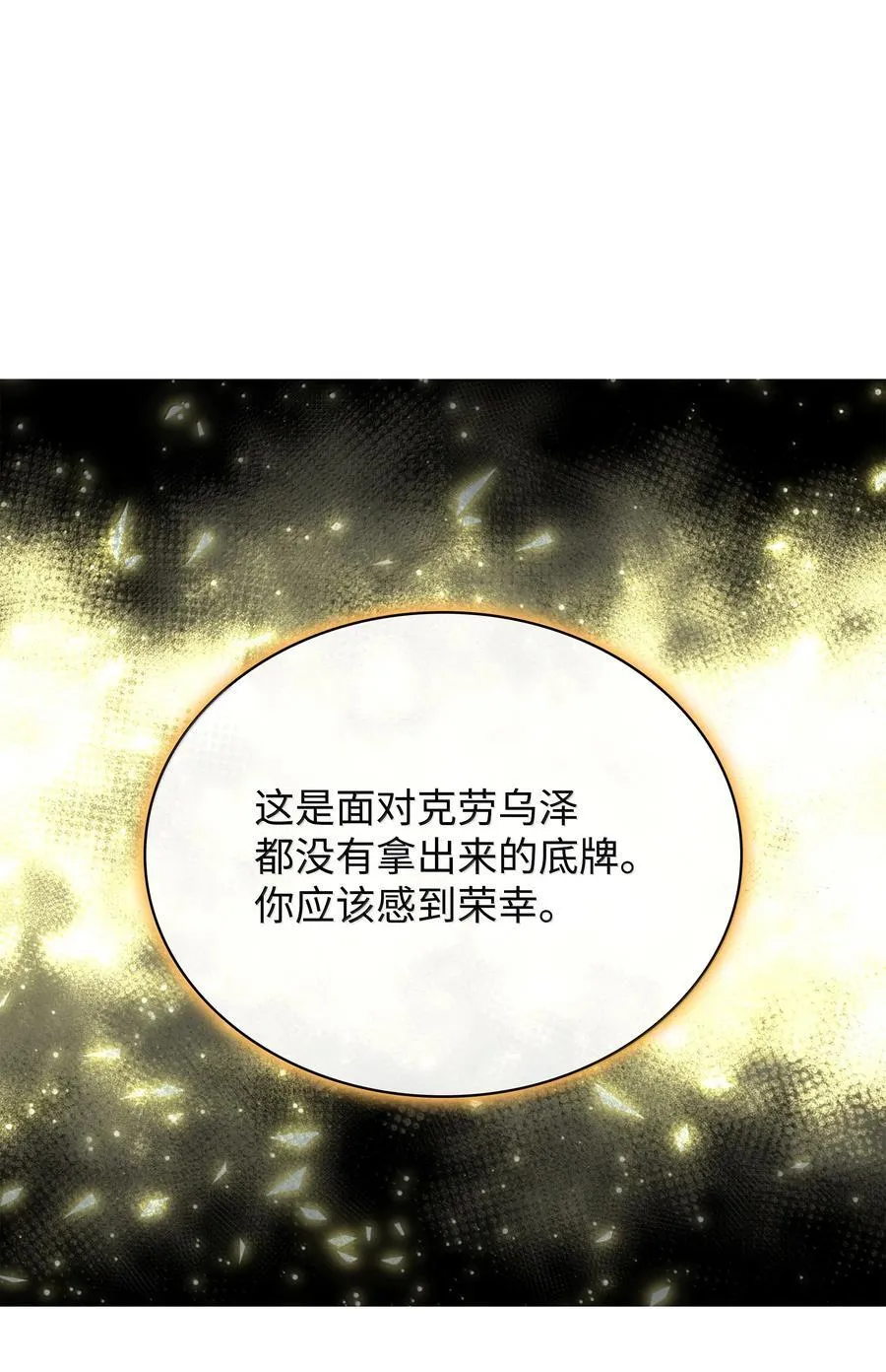 234 苏醒的王与剑38