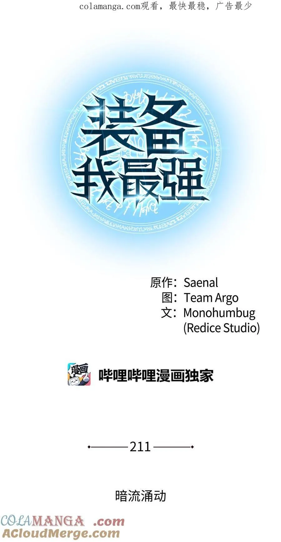 211 暗流涌动0