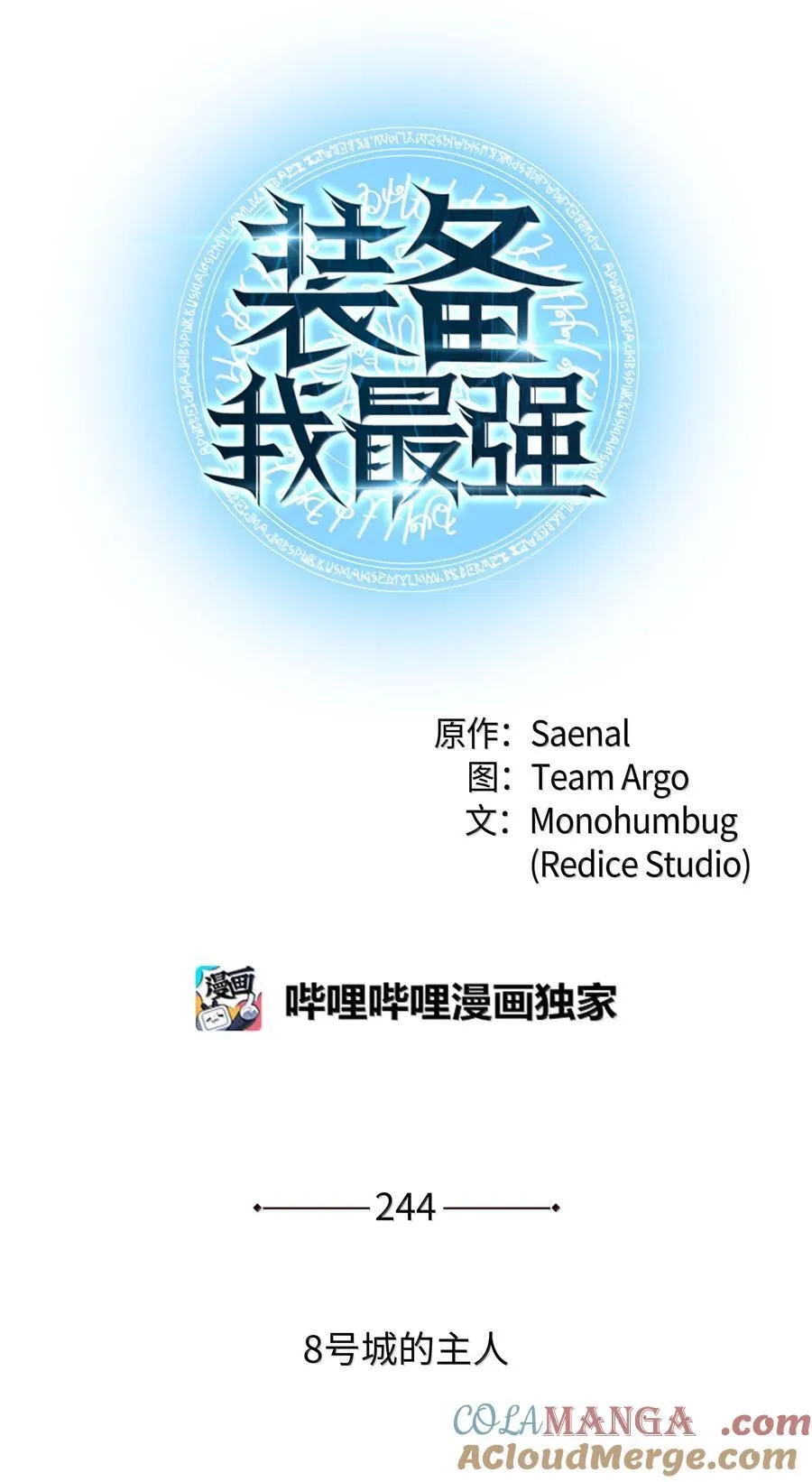 244 8号城的主人20