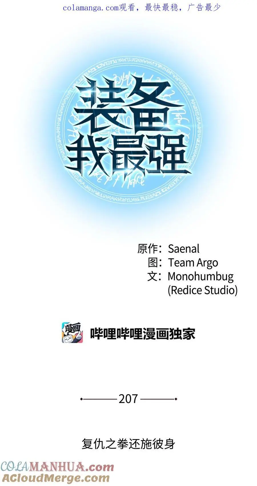 207 复仇之拳还施彼身0