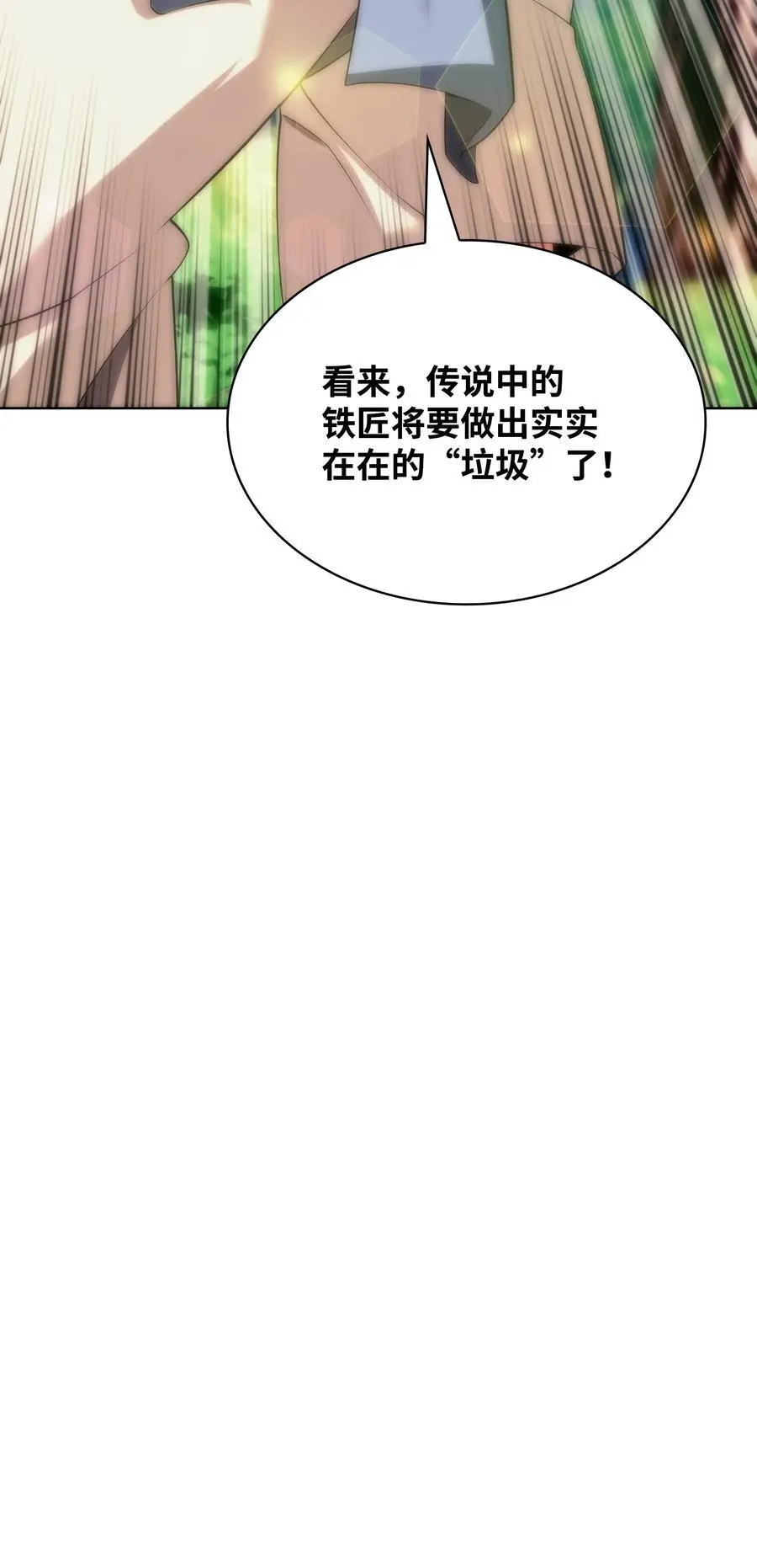 197 制造垃圾装备53