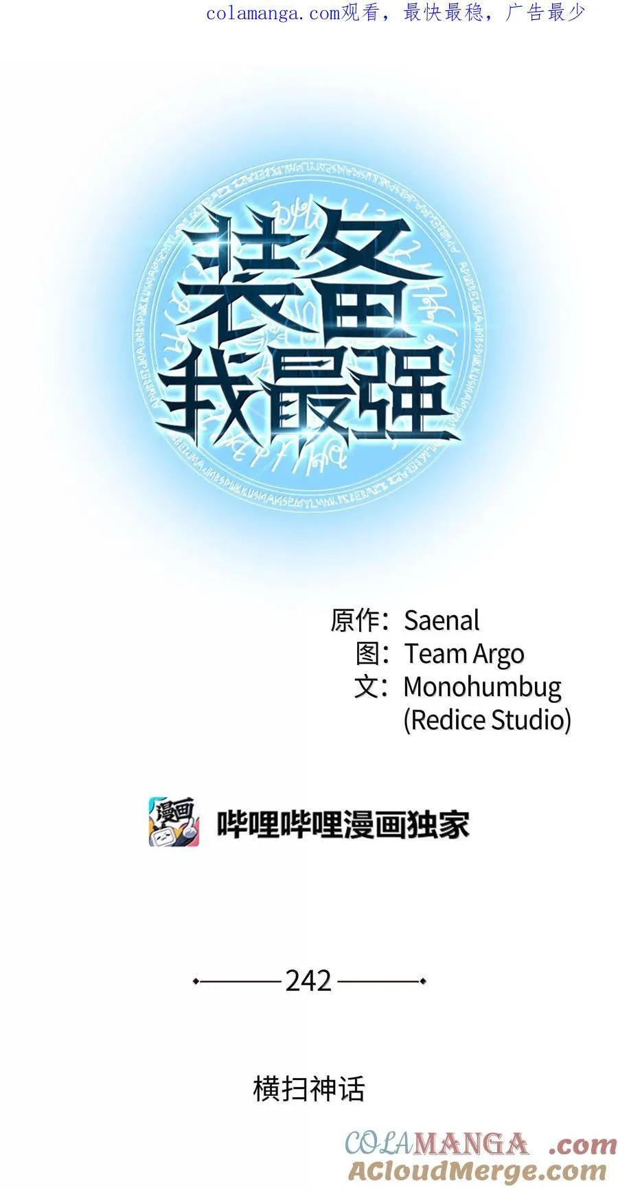 242 横扫神话0