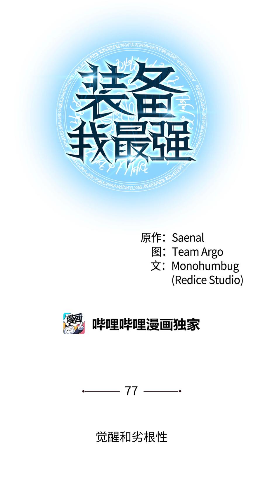 077 觉醒与劣根性5