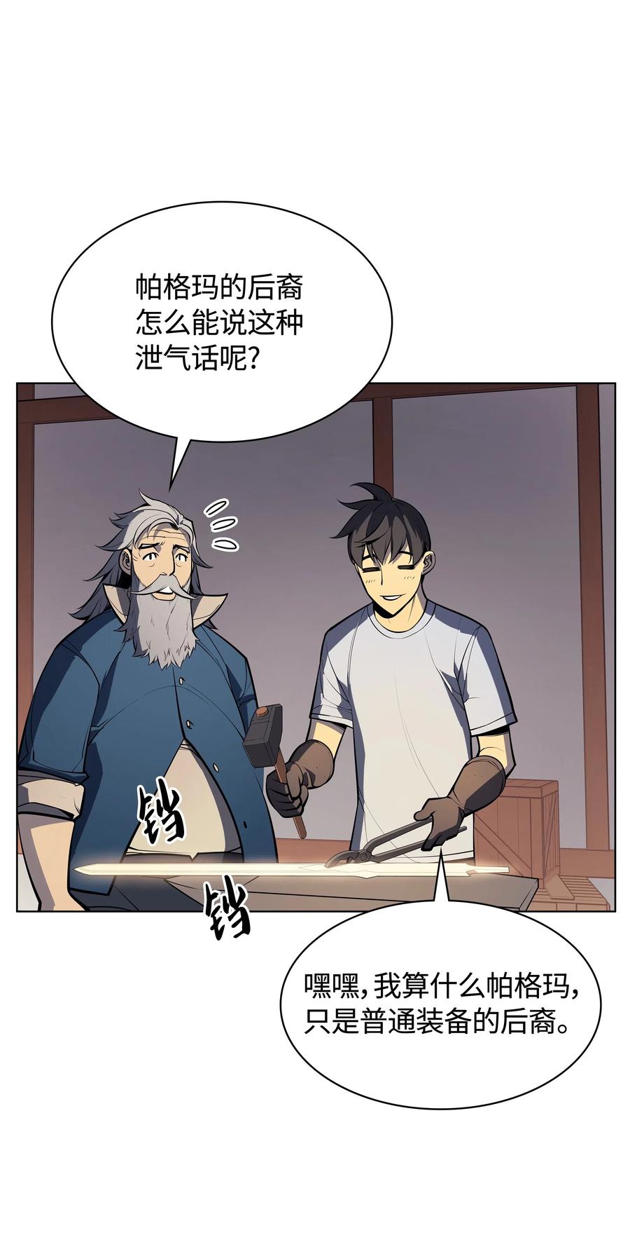 033 最初的传说级制作装备43