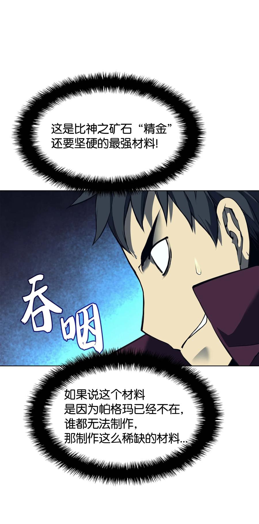 061 世上最强的矿石51