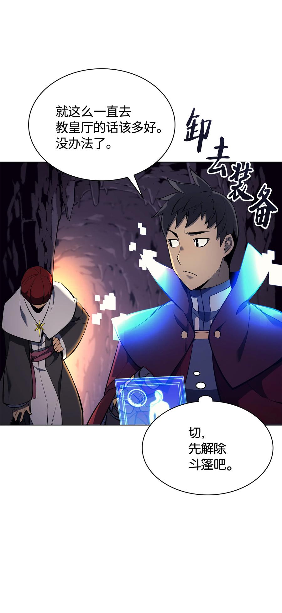 064 人外有人，天外有天26