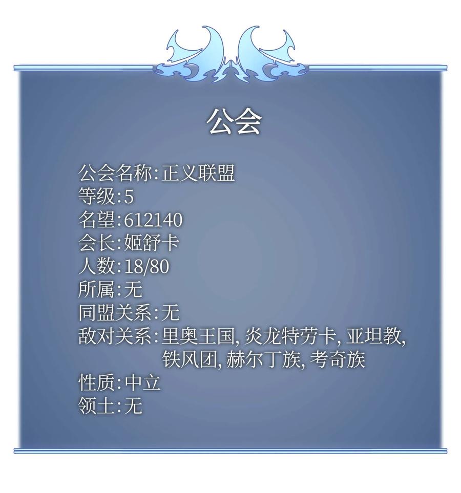 052 加入公会82