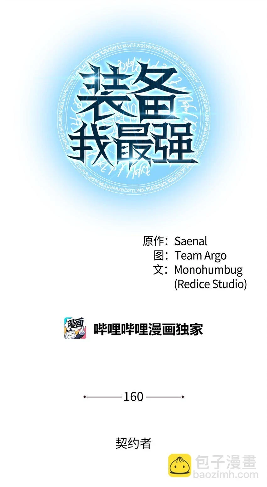 160 契约者9