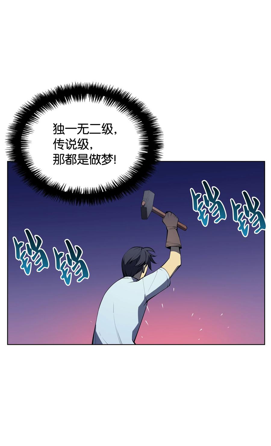 033 最初的传说级制作装备34
