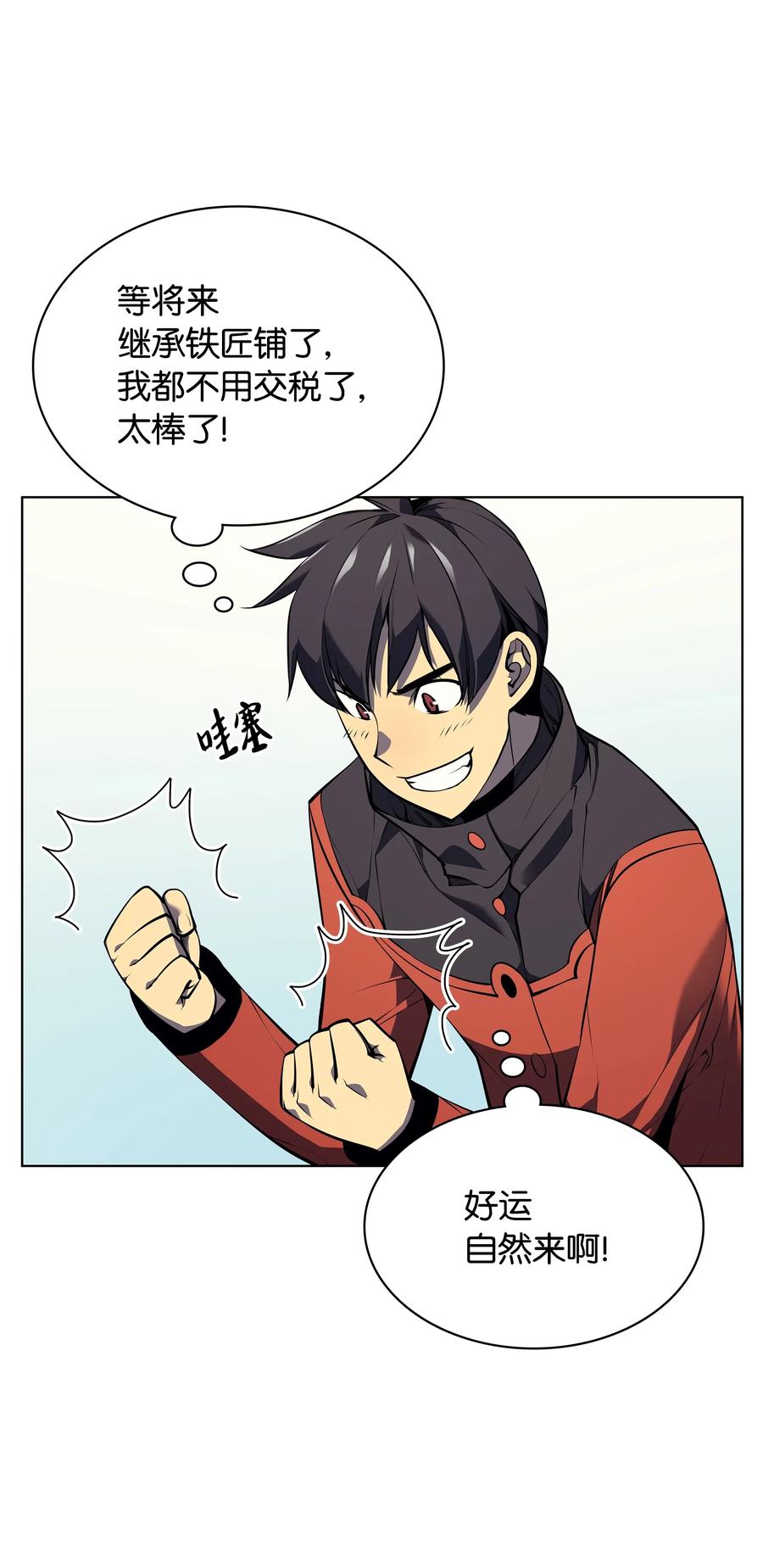 033 最初的传说级制作装备117