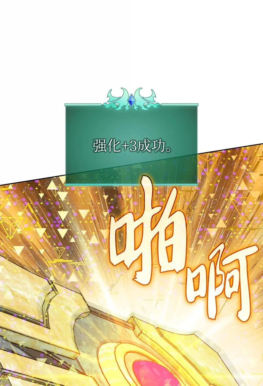 240 终极强化46