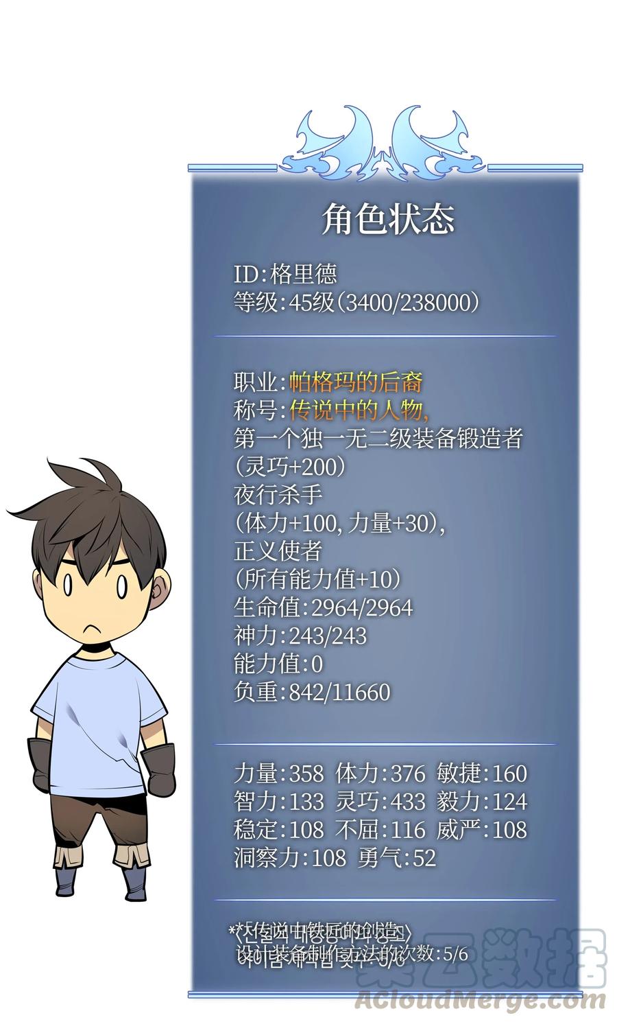 033 最初的传说级制作装备130
