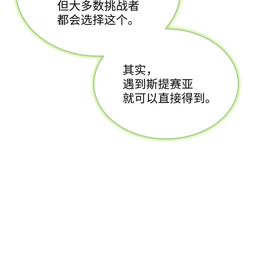 187 隐匿的贤者斯提赛亚75
