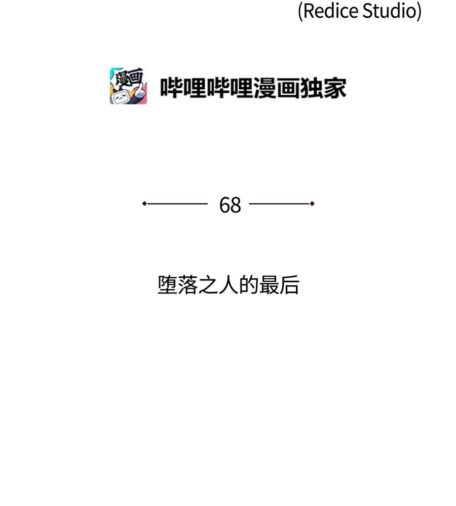 068 堕落之人的最后1