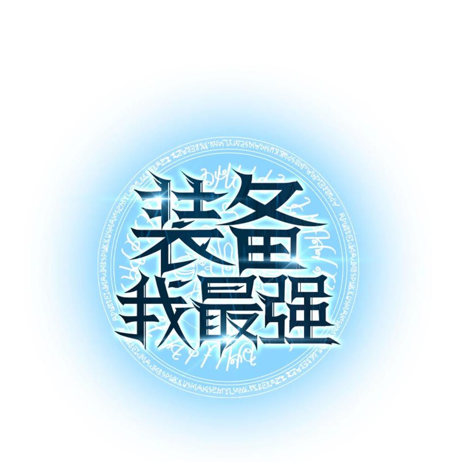 030 恶缘的开始18