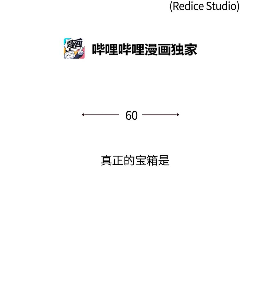 060 真正的宝箱1