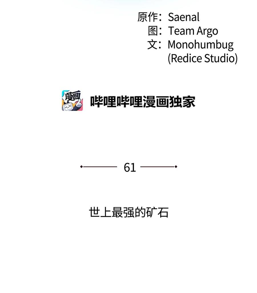061 世上最强的矿石1