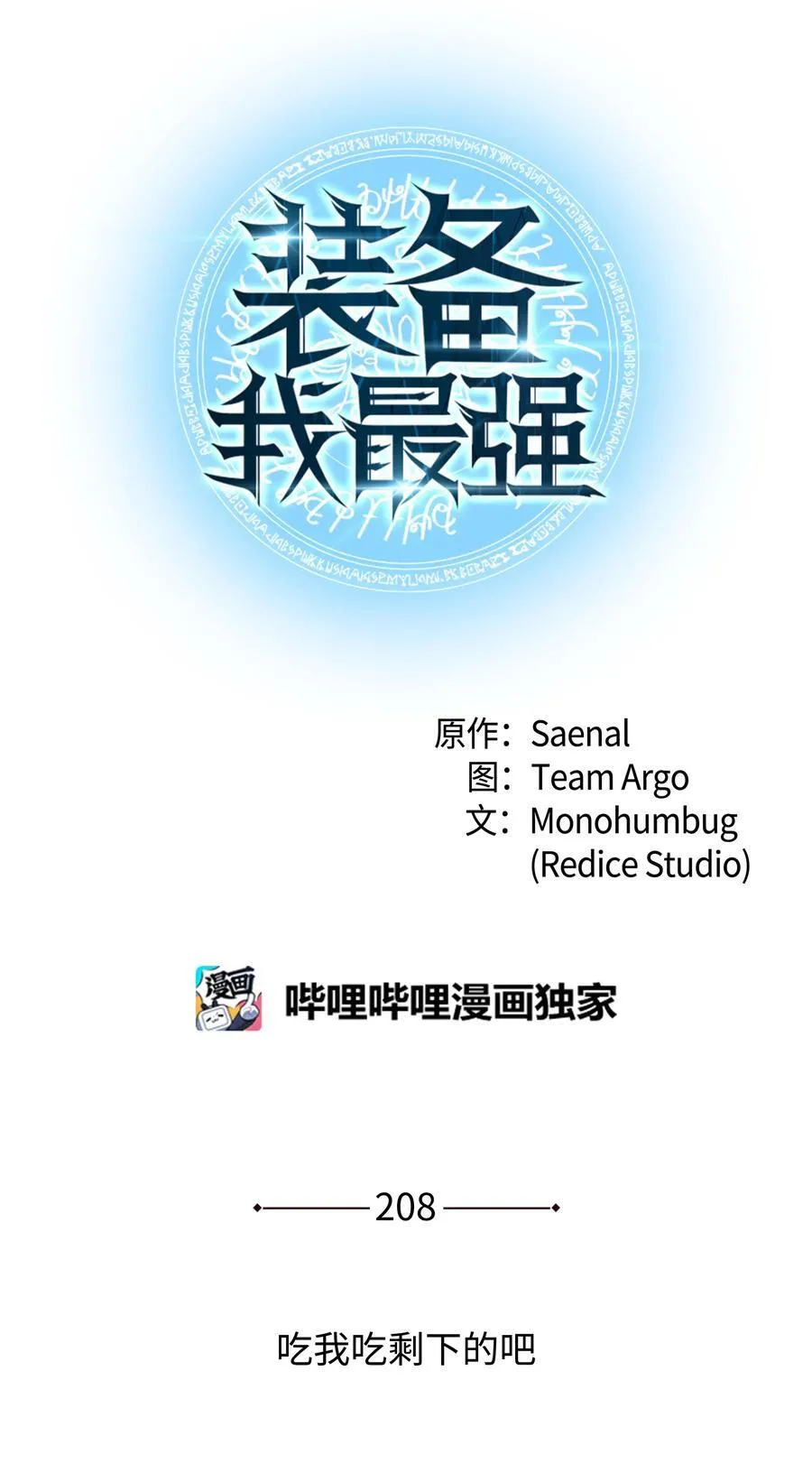 208 吃我吃剩下的吧17