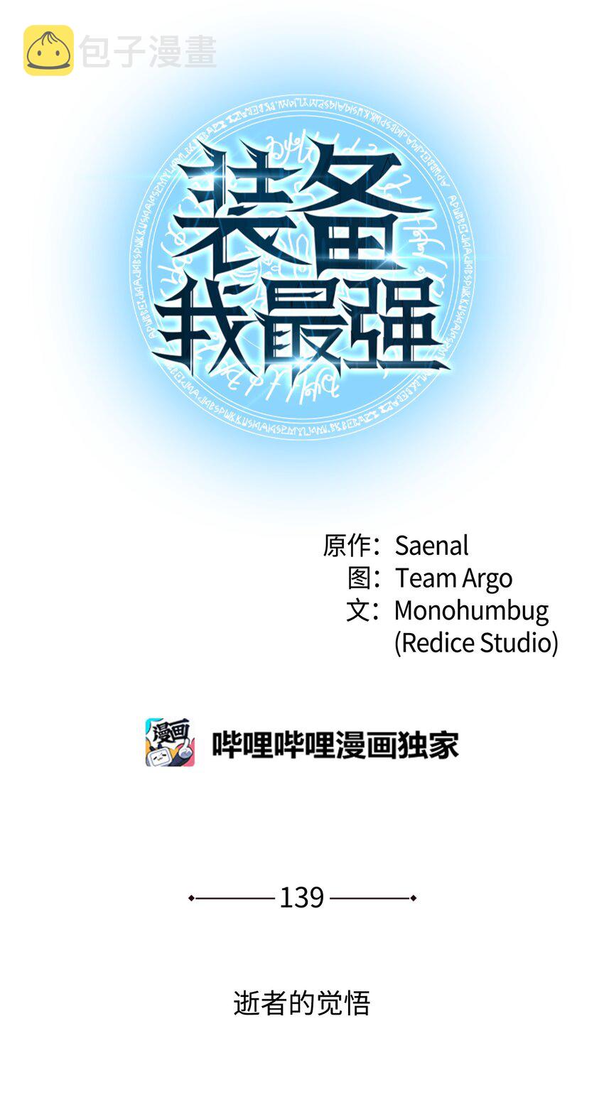 139 逝者的觉悟0