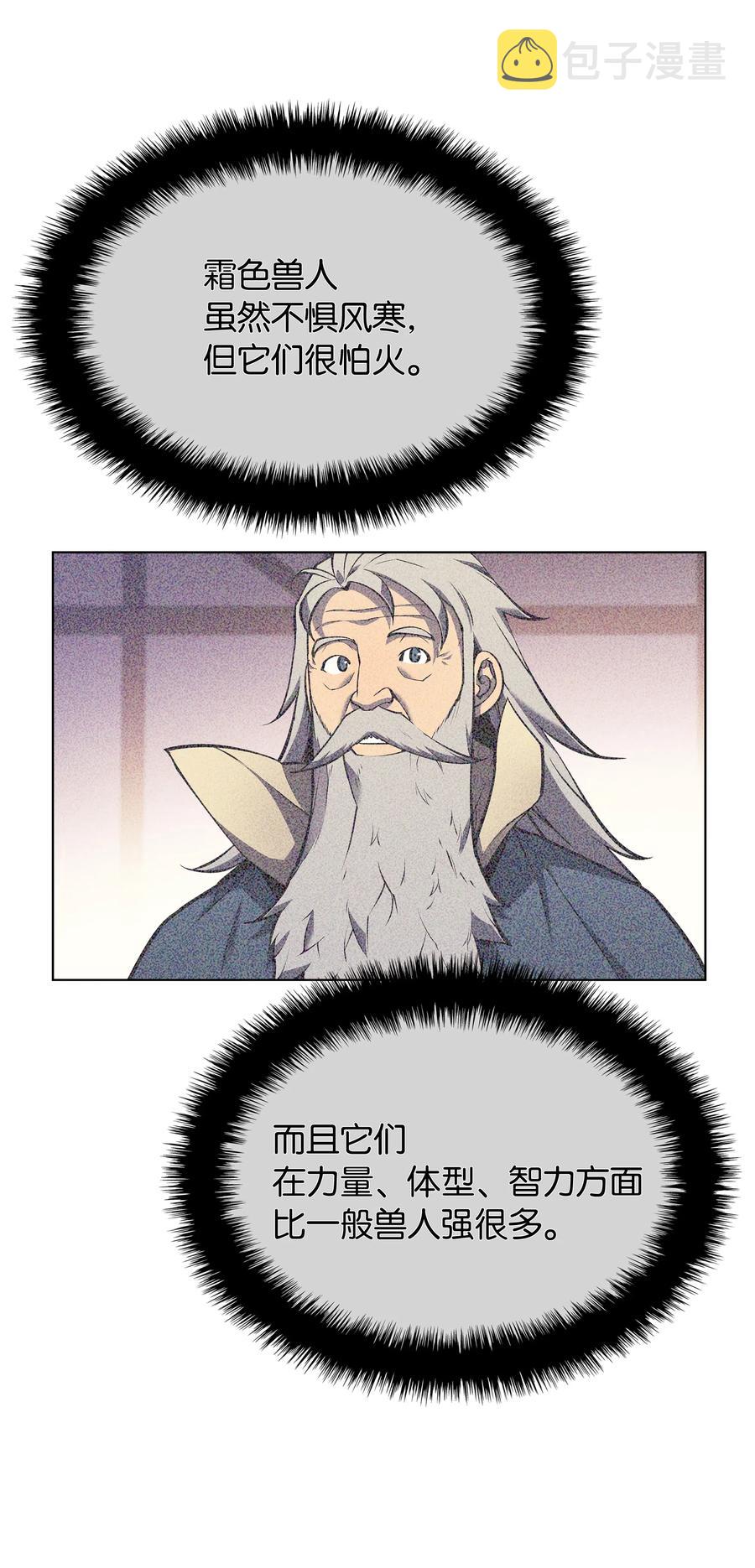 038 狩猎霜色兽人17