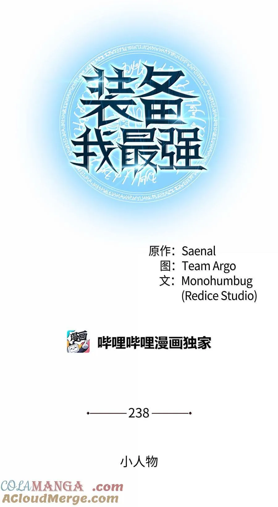 238 小人物12