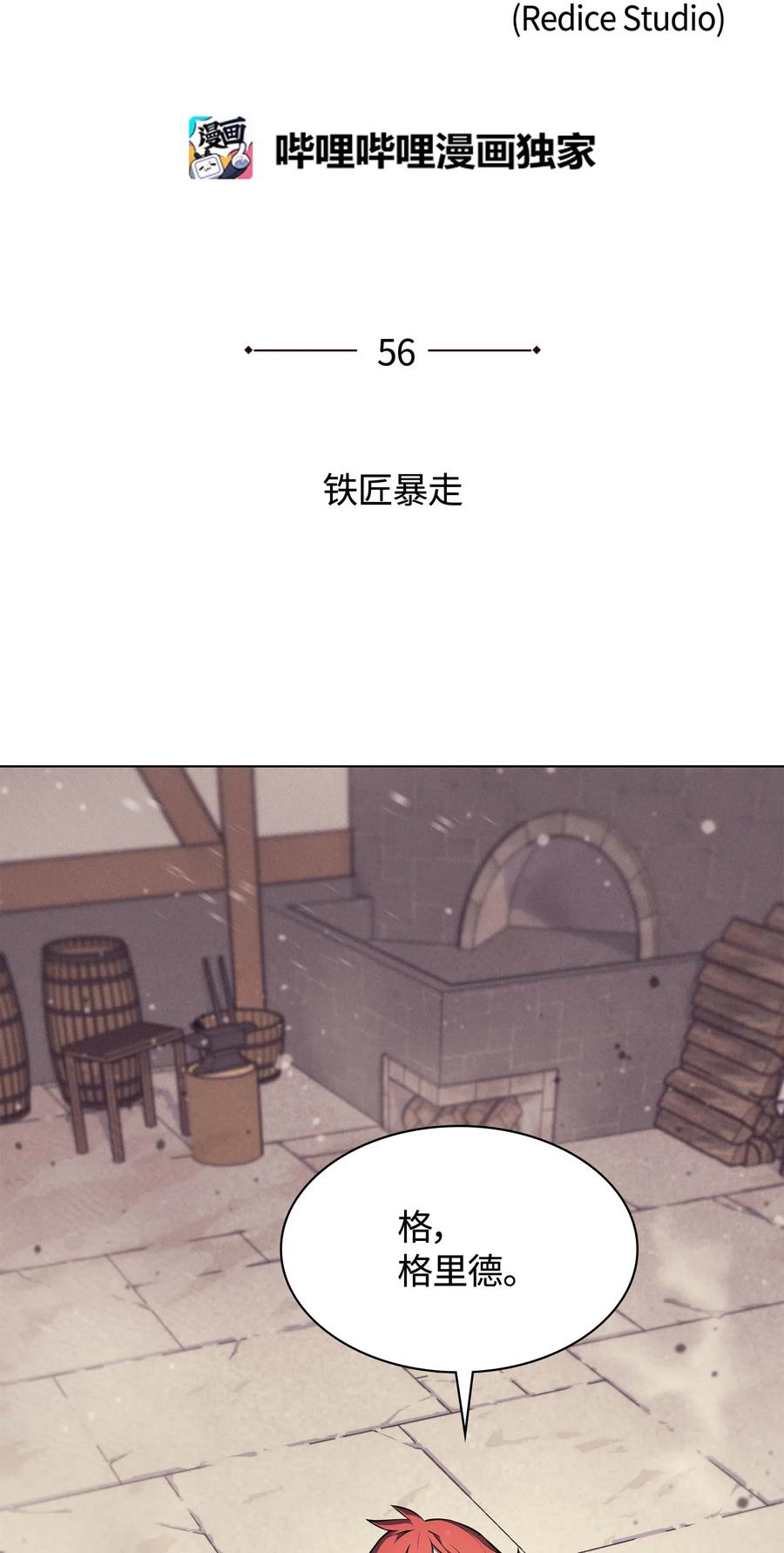 056 铁匠暴走1