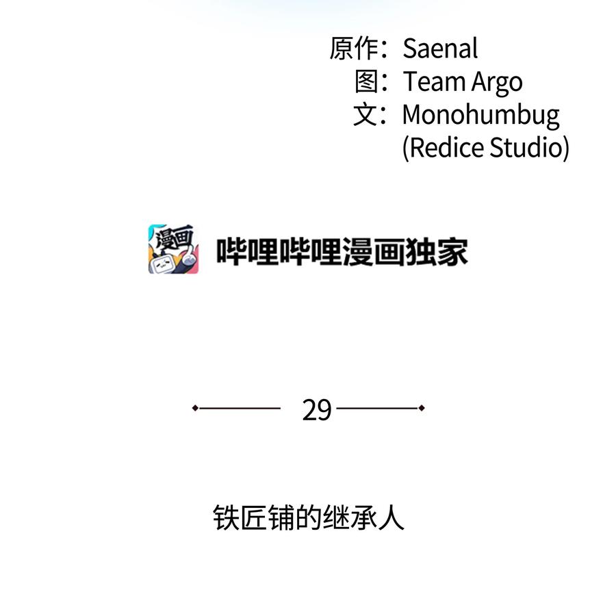 029 铁匠铺的继承人10