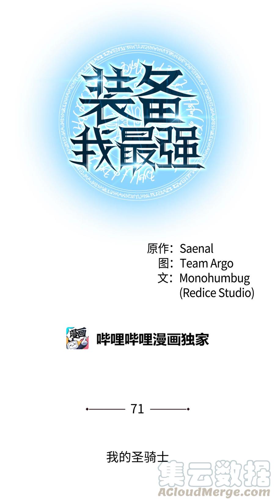071 我的圣骑士28
