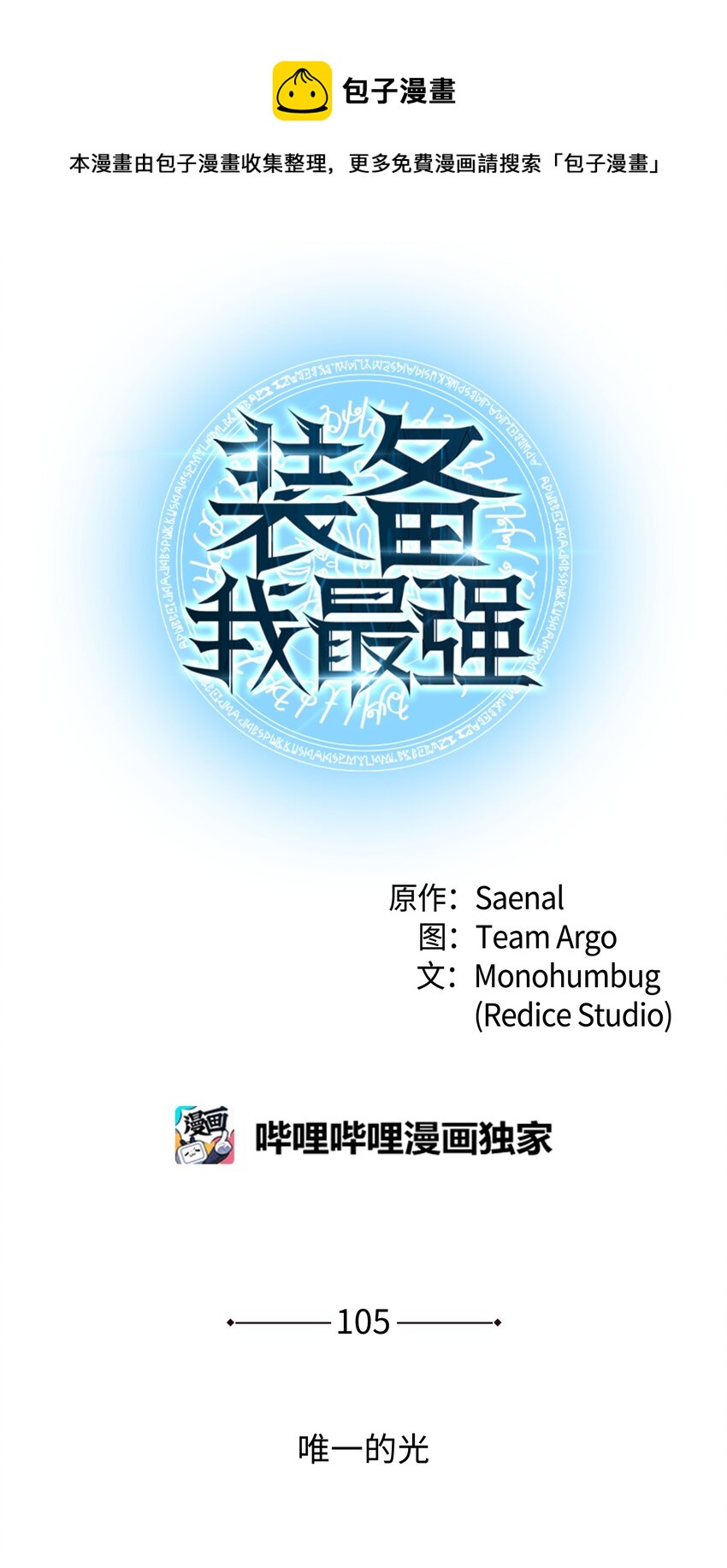 105 唯一的光0