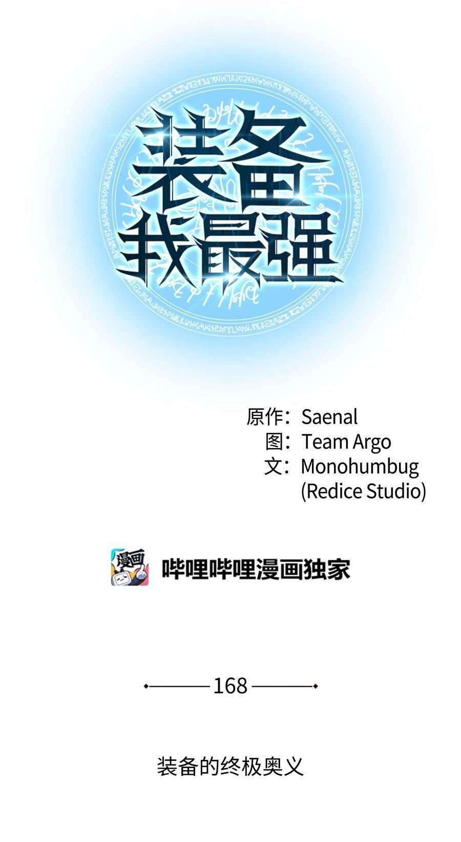 168 装备的终极奥义13