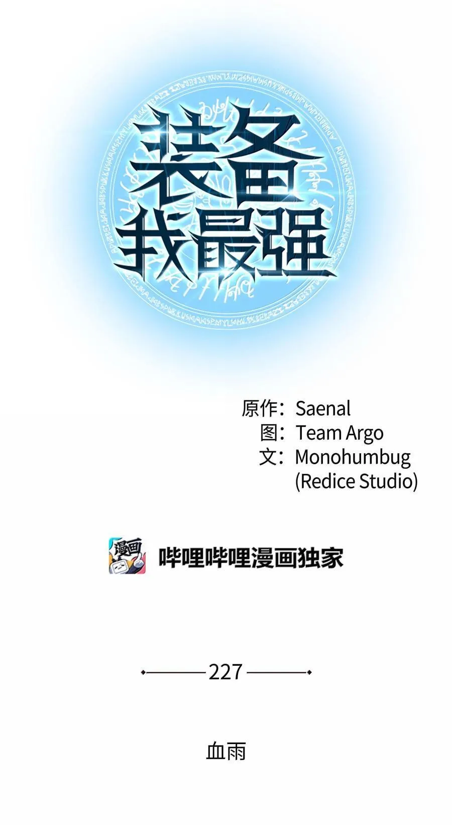 227 血雨22