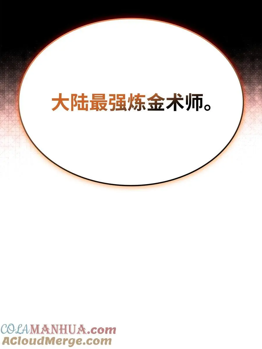 195 炼金术116