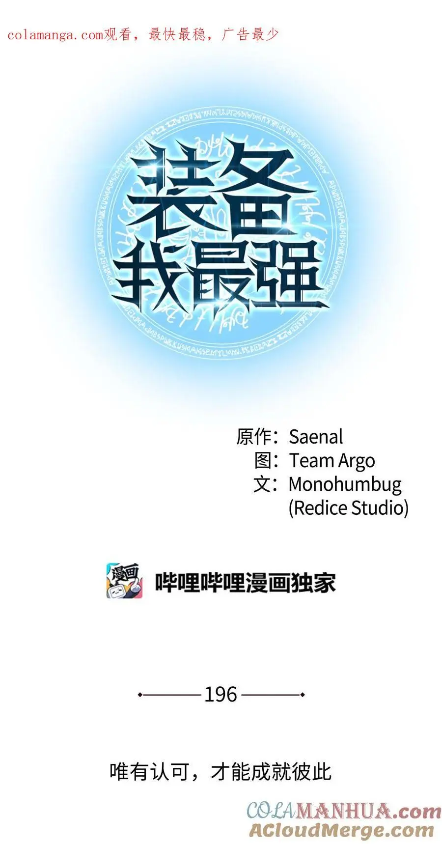 196 唯有认可，才能成就彼此0