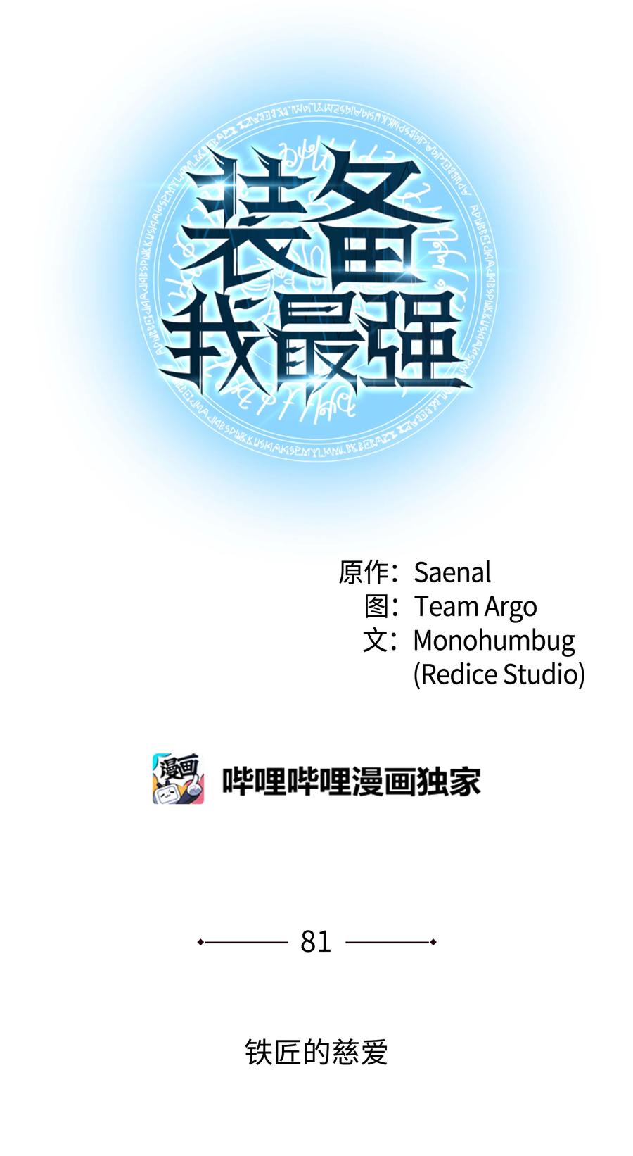 081 铁匠的慈爱5