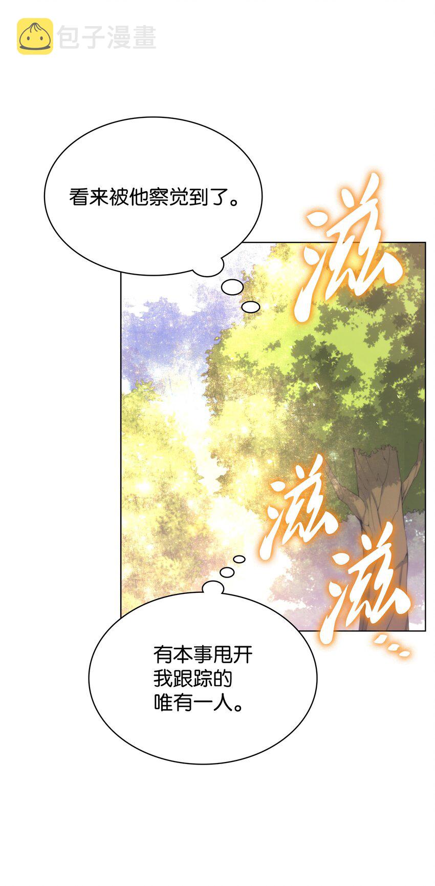 138 皇妃的黑魔法师20