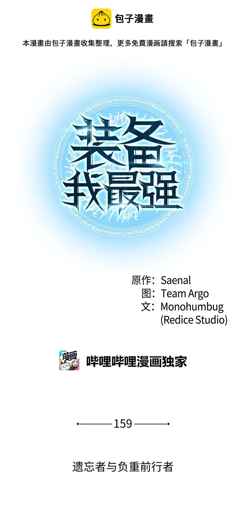 159 遗忘者与负重前行者0
