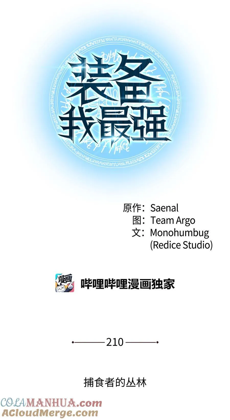 210 捕食者的丛林20