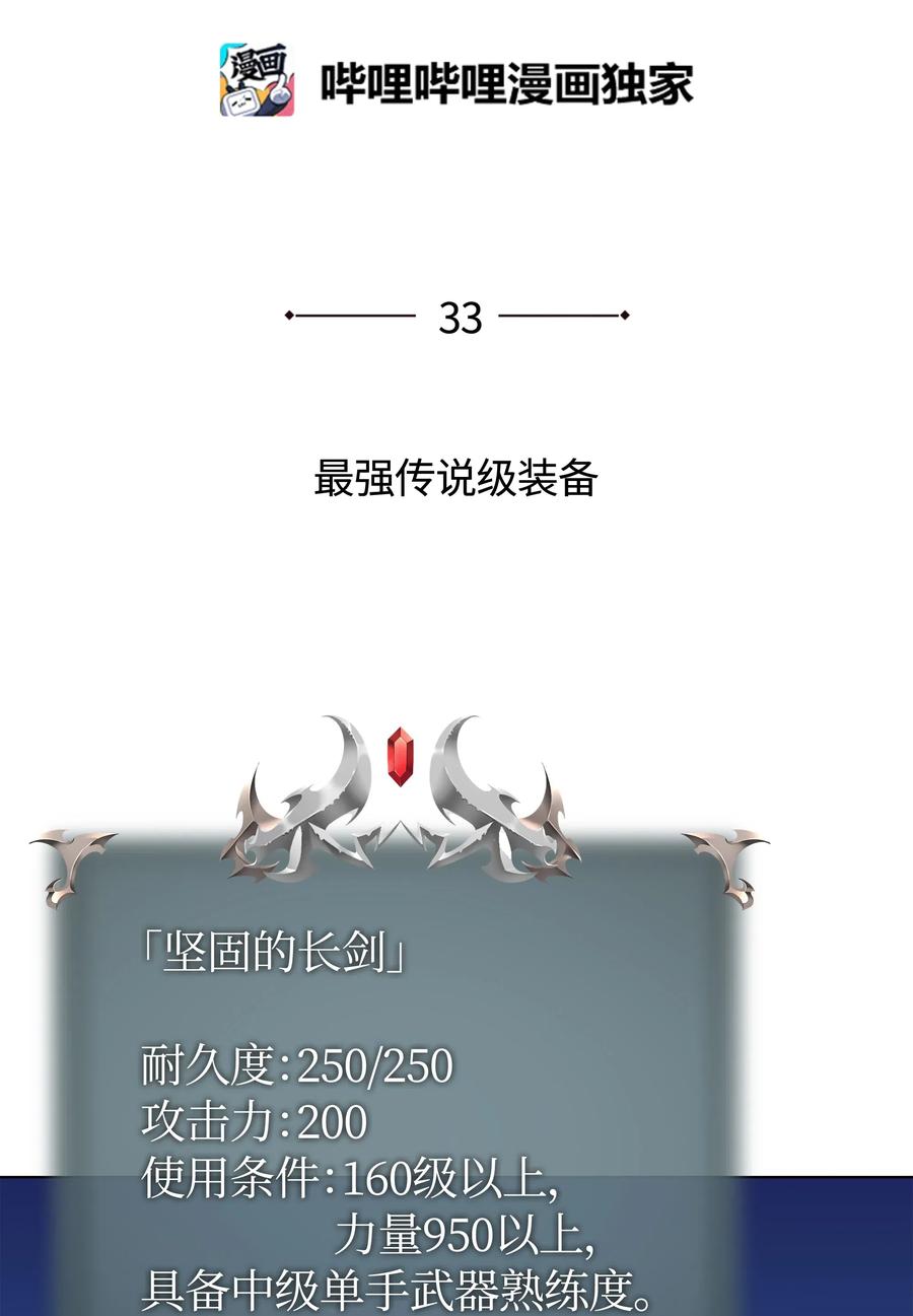 033 最初的传说级制作装备21